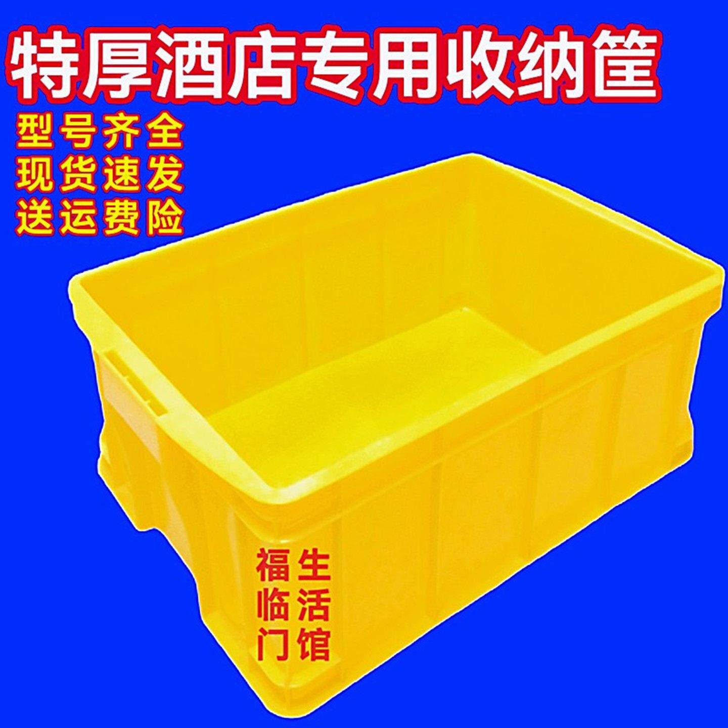 加厚物流周转筐收碗框塑料箱酒店收纳筐厨房仓库带盖子收纳箱冷藏