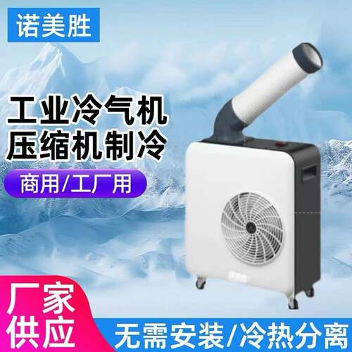换气机能效移动空调工业制冷剂冷气机水箱方便储水变频冷风机