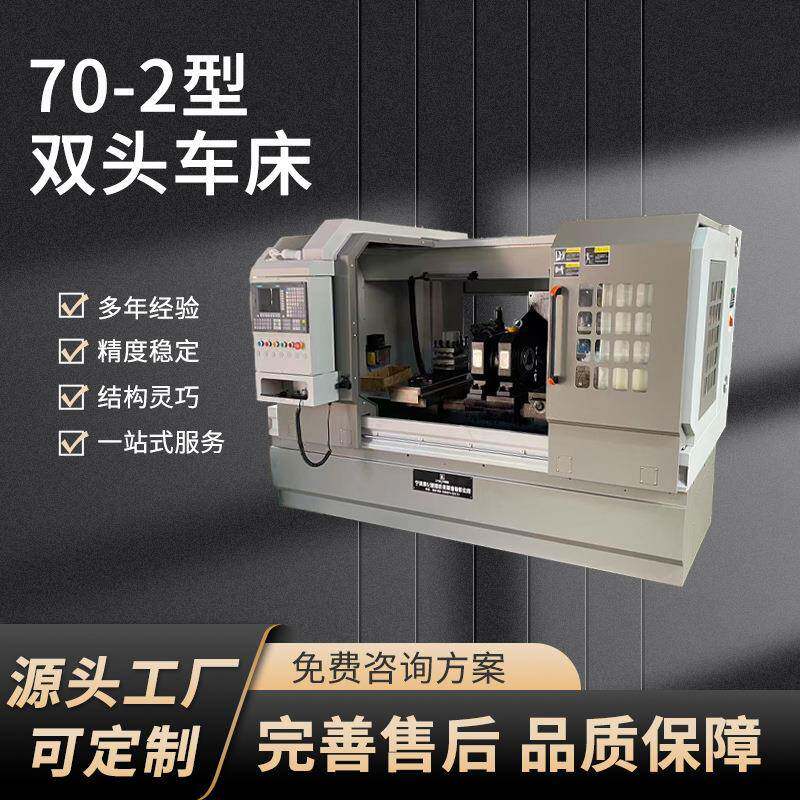 厂家70-2型中驱动数控双头车重型数控车床整体床身卧式数控机床