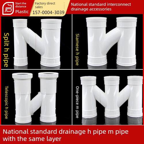 Pvc管H管m管75 110 160水管互操作管可伸缩水管排水管附件国家标