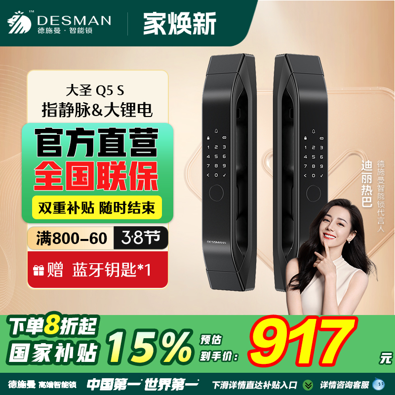 德施曼指静脉智能门锁密码锁家用防盗门全自动智能锁大圣Q5S