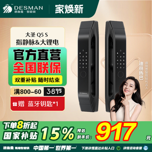 锁家用防盗门全自动智能锁大圣Q5S 德施曼指静脉智能门锁密码