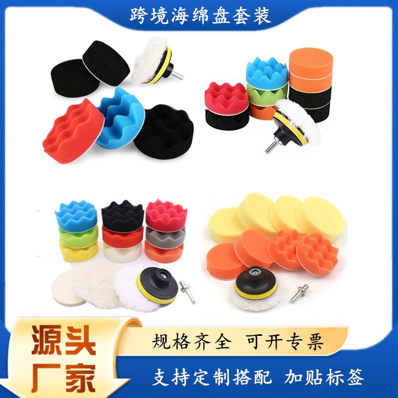 跨境现货3寸汽车抛光打蜡海绵盘套装清洁工具海绵刷抛光垫组合