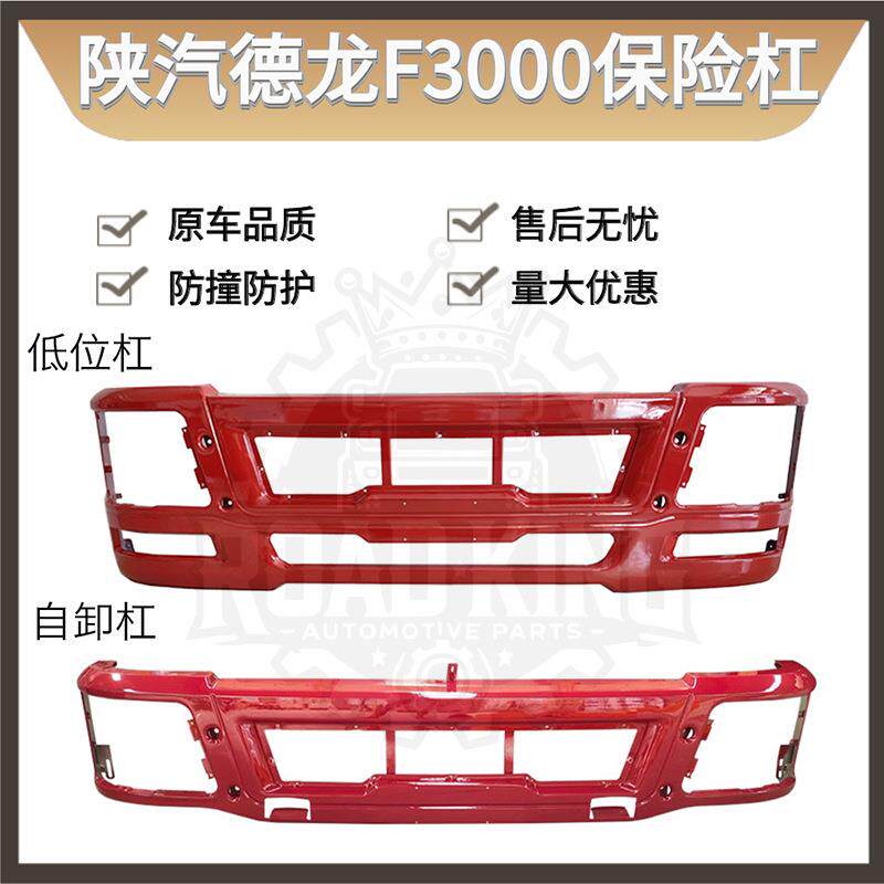 陕汽德龙F3000保险杠前护杠自卸车保险杠F3000宽体牵引车低位保险