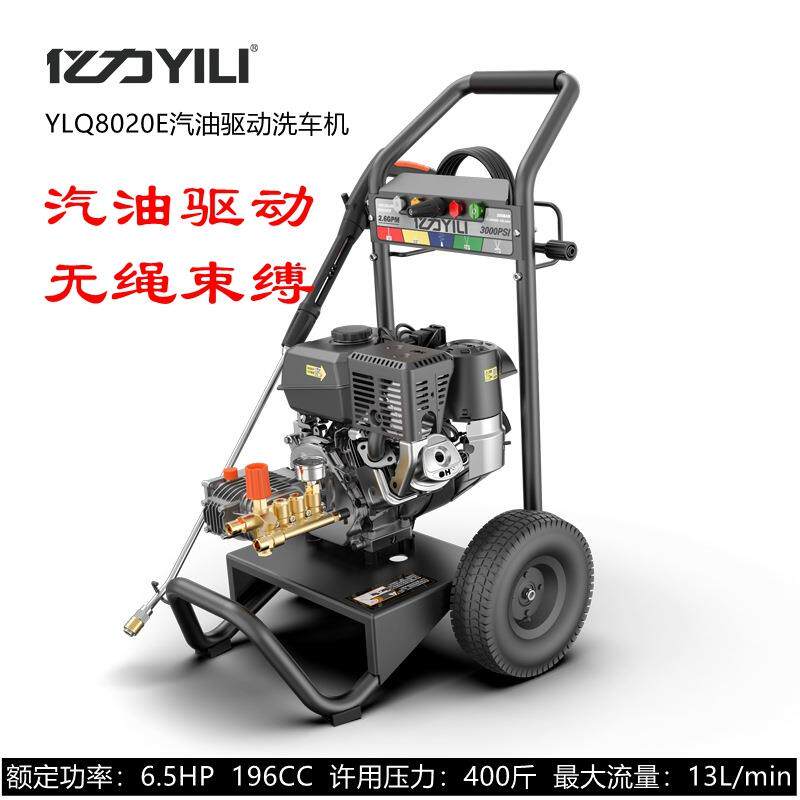 亿力8020E汽油机高压洗车机大压力商用物业工业商业清洗洗车店用