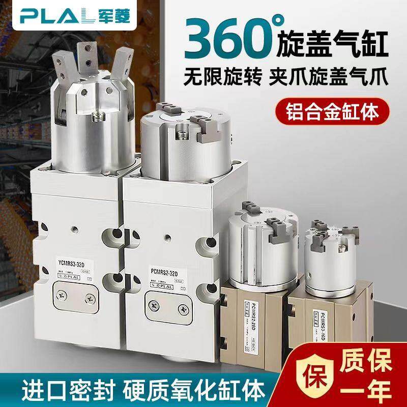 军菱360度无限旋转气爪气缸YCMRS2/PCMRS3-32SD灌装机拧瓶盖机 - 实物图