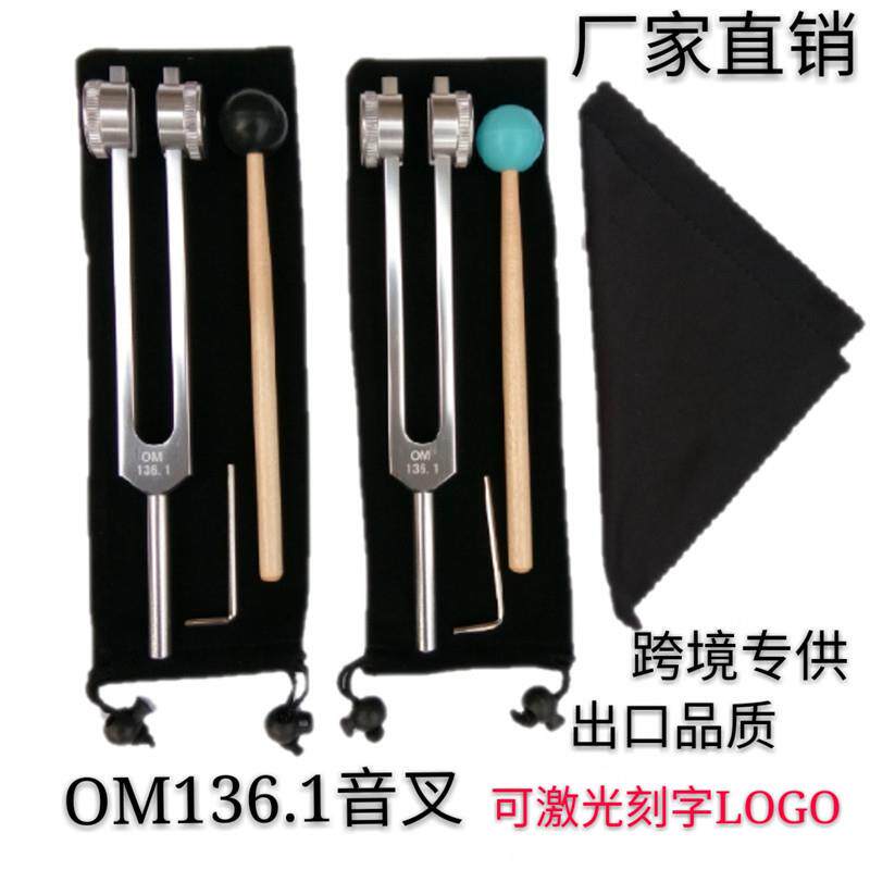 铝合金OM136.1音叉 心灵共振 瑜伽练习送绒布袋和音锤