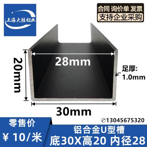铝合金U型槽铝条30*20*1mm内径宽28岩棉吊顶收边卡槽包边条单槽