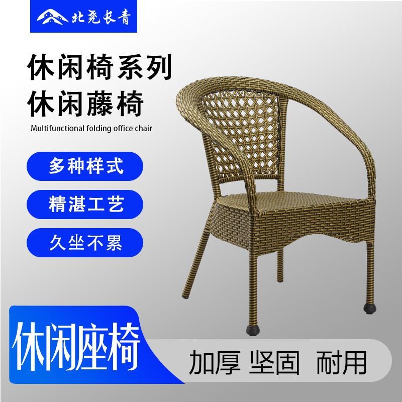 北尧长青仿藤椅单人靠背家用餐椅户外休闲露天室外商用庭院塑料椅