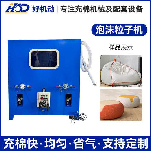 东莞厂家定制泡沫粒子荞麦填充机汽车坐垫沙发玩具枕头充填机