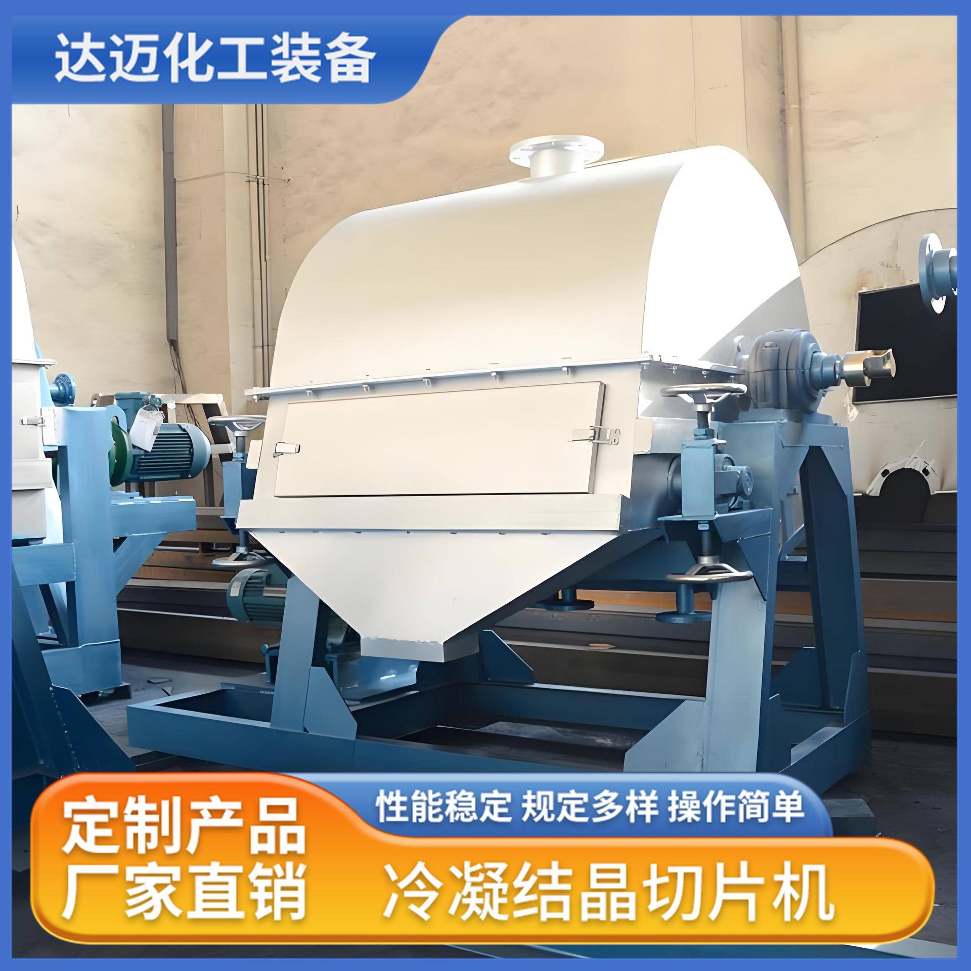 结晶切片机滚筒式不锈钢冷凝结晶刮片机结晶切片机厂家现货