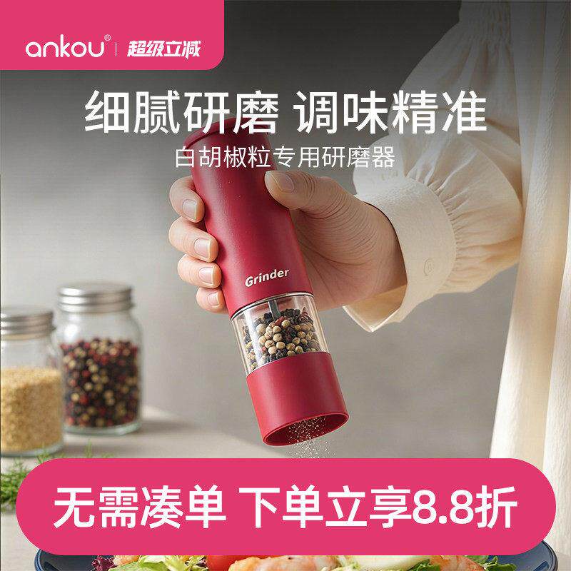 安扣ankou电动研磨器 充电款单手操作四档可调胡椒海盐调味瓶罐