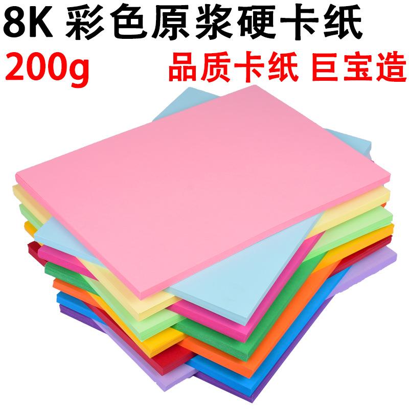 原浆8K彩色硬卡纸 加厚彩卡纸200g美术绘画素描黑白色卡 厂家