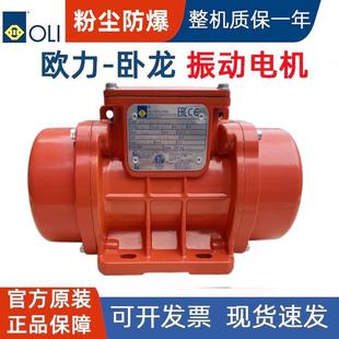 粉尘防爆振动电机欧力卧龙MVE60/3E 100/3E 200/3E 300/3E振动器