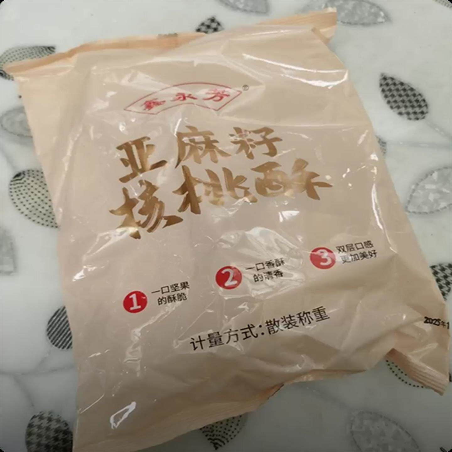 坚果花生酥独立包装亚麻籽核桃酥手工制作坚果花生酥0蔗糖代餐饱