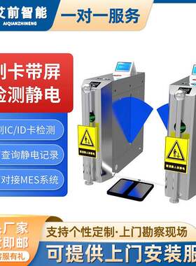 AQ工厂ESD防静电闸机刷卡人脸门禁考勤人行通道闸静电测试翼闸