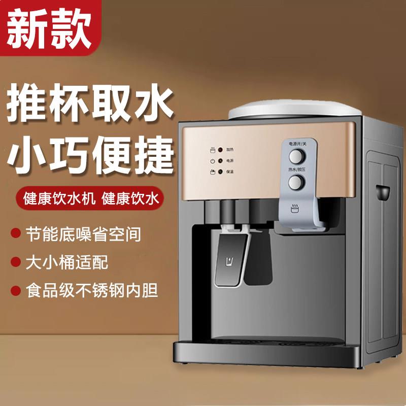 新款台式饮水机制冷制热两用全自动家用办公饮水器桌面开水热水器