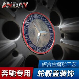 适用奔驰E级轮毂盖装饰圈GLAC级GLK/ML/GLE/A级GLC改装内饰车贴