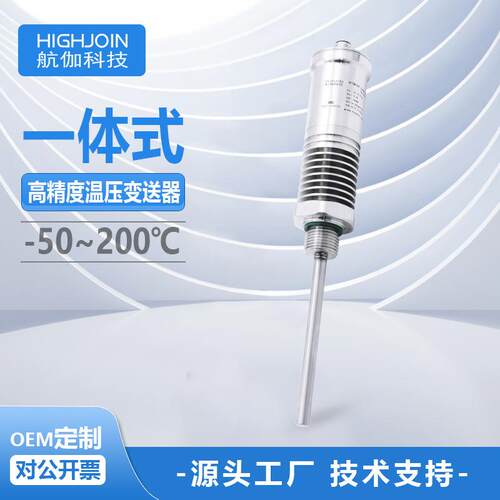 HPTM189温压一体传感器绝压压力变送器正负压耐高温高精度RS485