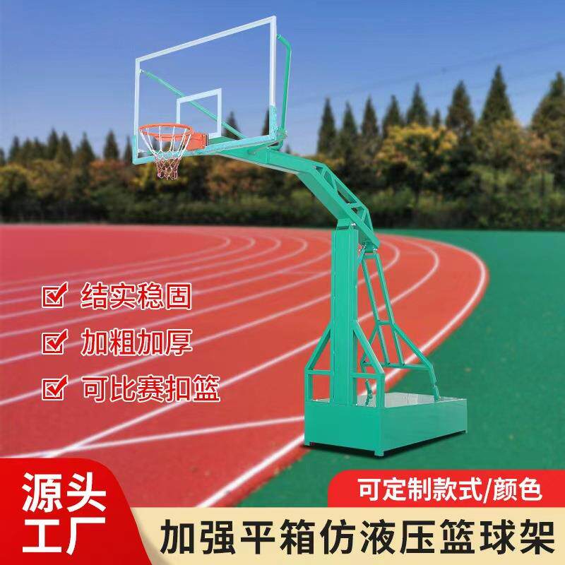 厂家直销中小学成人篮球架标准比赛可移动落地平箱仿液压篮球架子