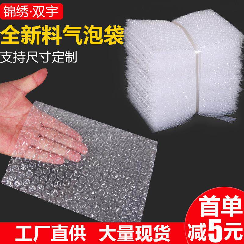 气泡袋全新料透明加厚快递包装泡泡袋子大气泡纸切片汽泡膜垫