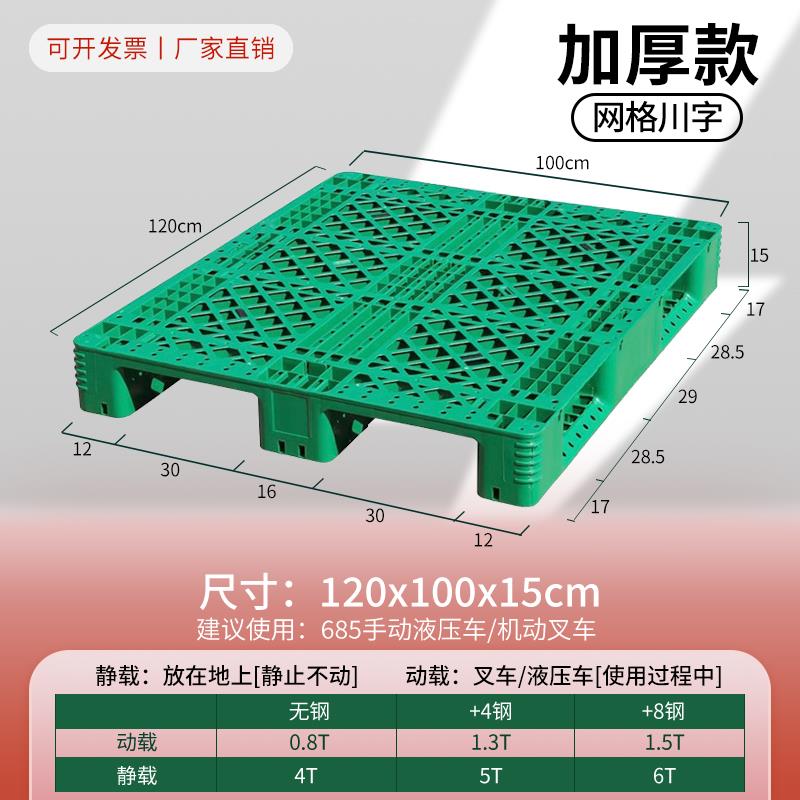 塑料叉车托盘网格川字仓库货架卡板地台地堆防潮垫板工业货物托板