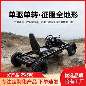 电动四轮越野胎电动巡游花车底盘小型花车适用于工厂搬运四轮车