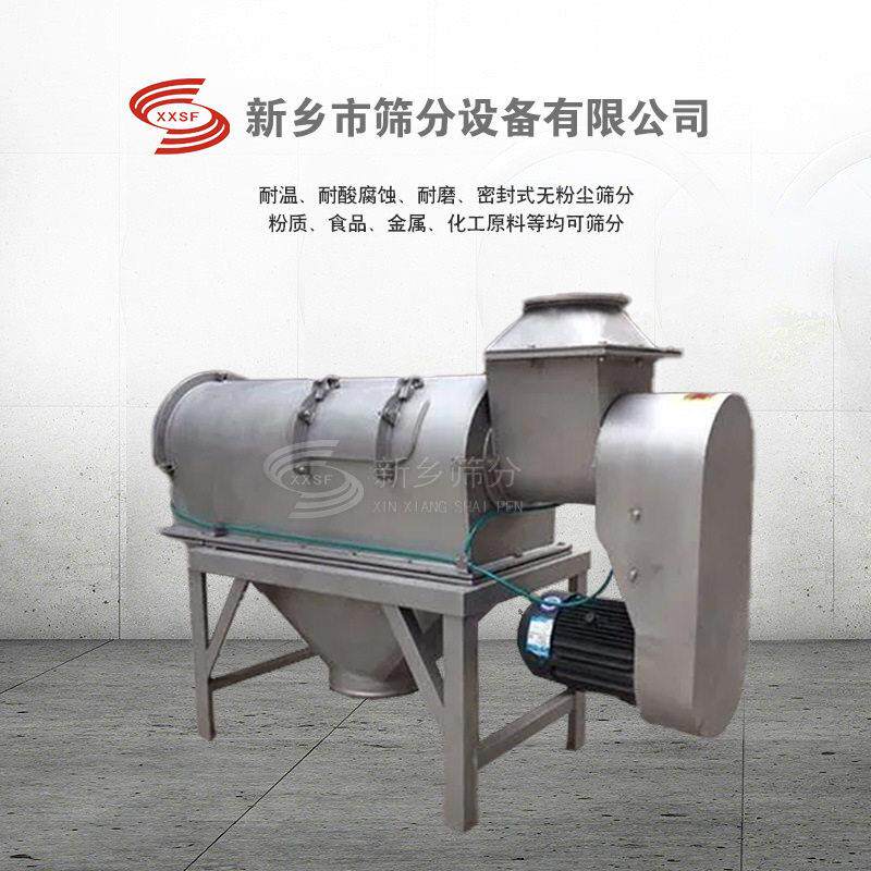 氧化锌气流筛粉机密封卧式不锈钢气旋筛超细筛分机轻质粉末筛选机