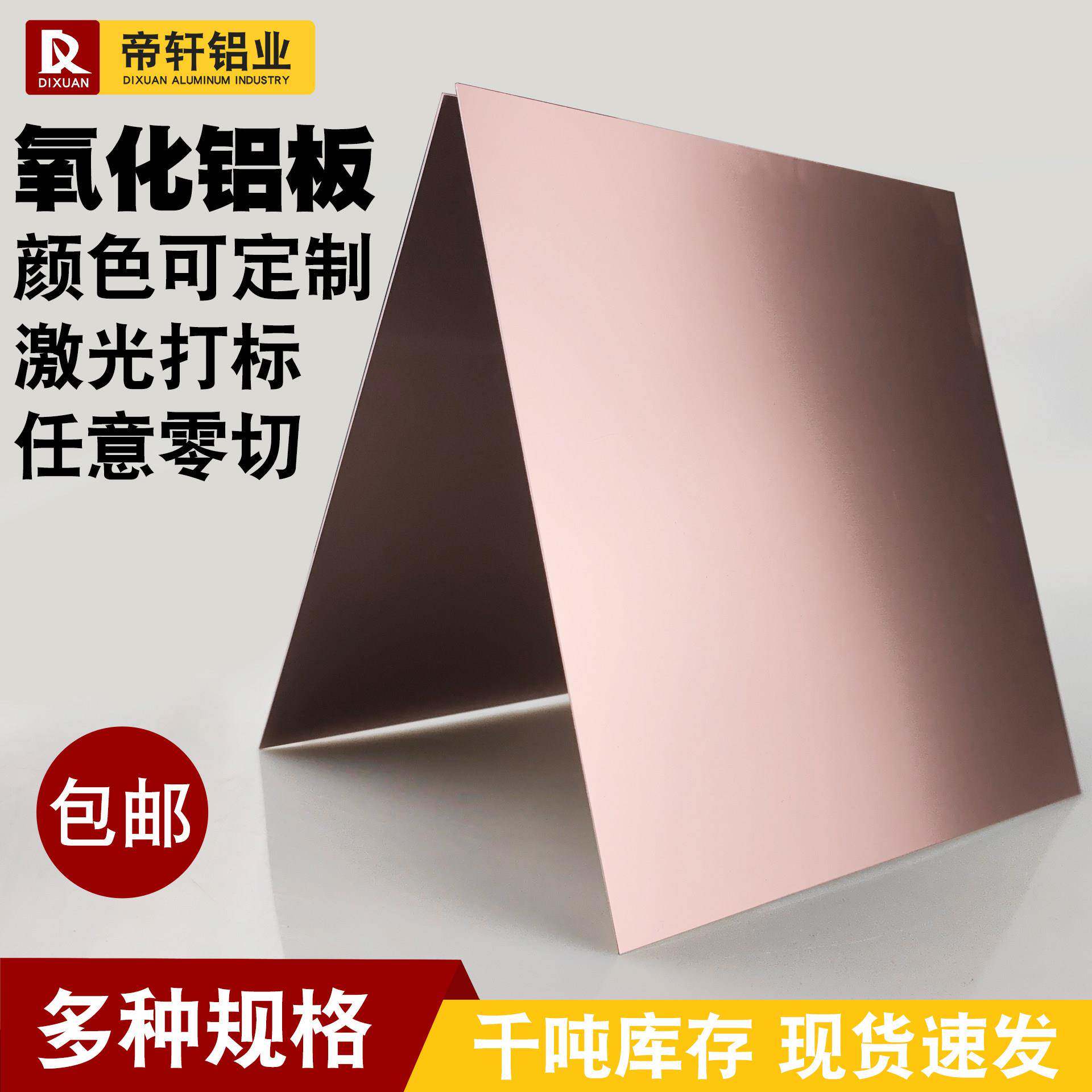 玫瑰金阳极氧化铝合金板5052折弯冲压异形定做装饰DIY面板0.5 1mm