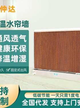 工厂室内降温工程不锈钢水帘墙养殖场通风降温设备水帘纸窗户加装