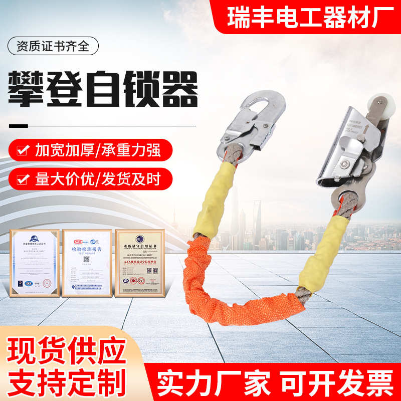 16-20mm外墙风电高空作业防坠攀登自锁器钢丝绳专用钢缆抓绳器