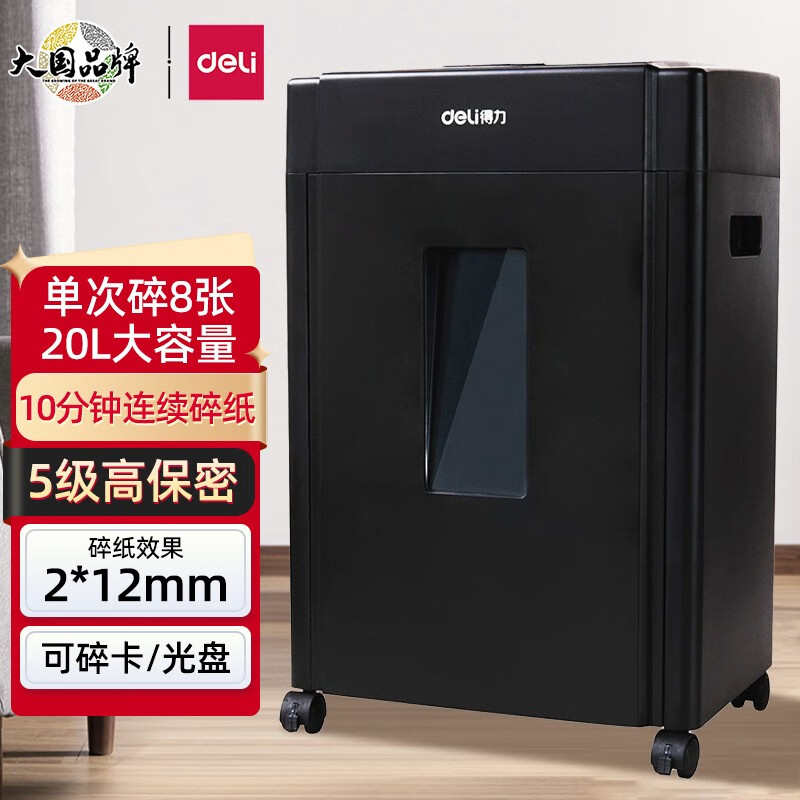 得力9904碎纸机大功率颗粒状办公家用粉碎机可碎书钉卡片CD碎纸机