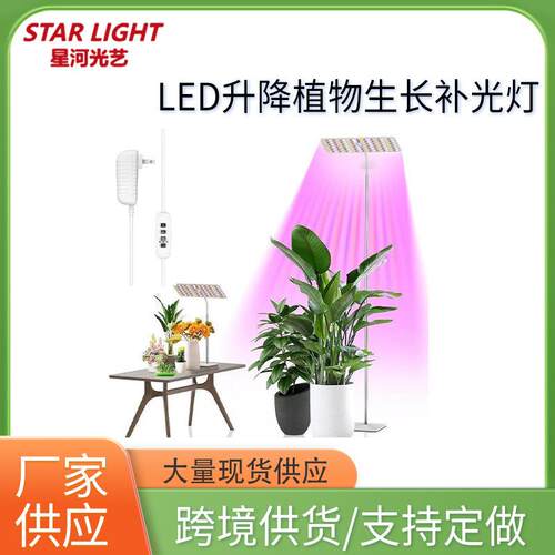 LED升降植物灯植物生长灯全光谱多肉绿植花卉育苗大棚植物补光灯