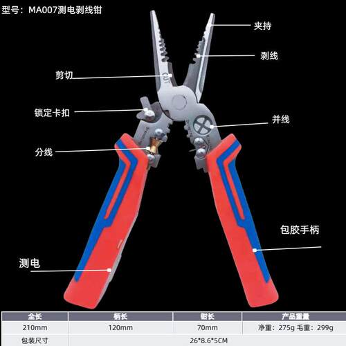 新款加厚带测电功能多功能剥线钳剪线拔线电缆剪压线电工钳