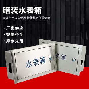304不锈钢单户水表箱加厚明装 户外家用自来水厂箱201竖箱 2户5暗装