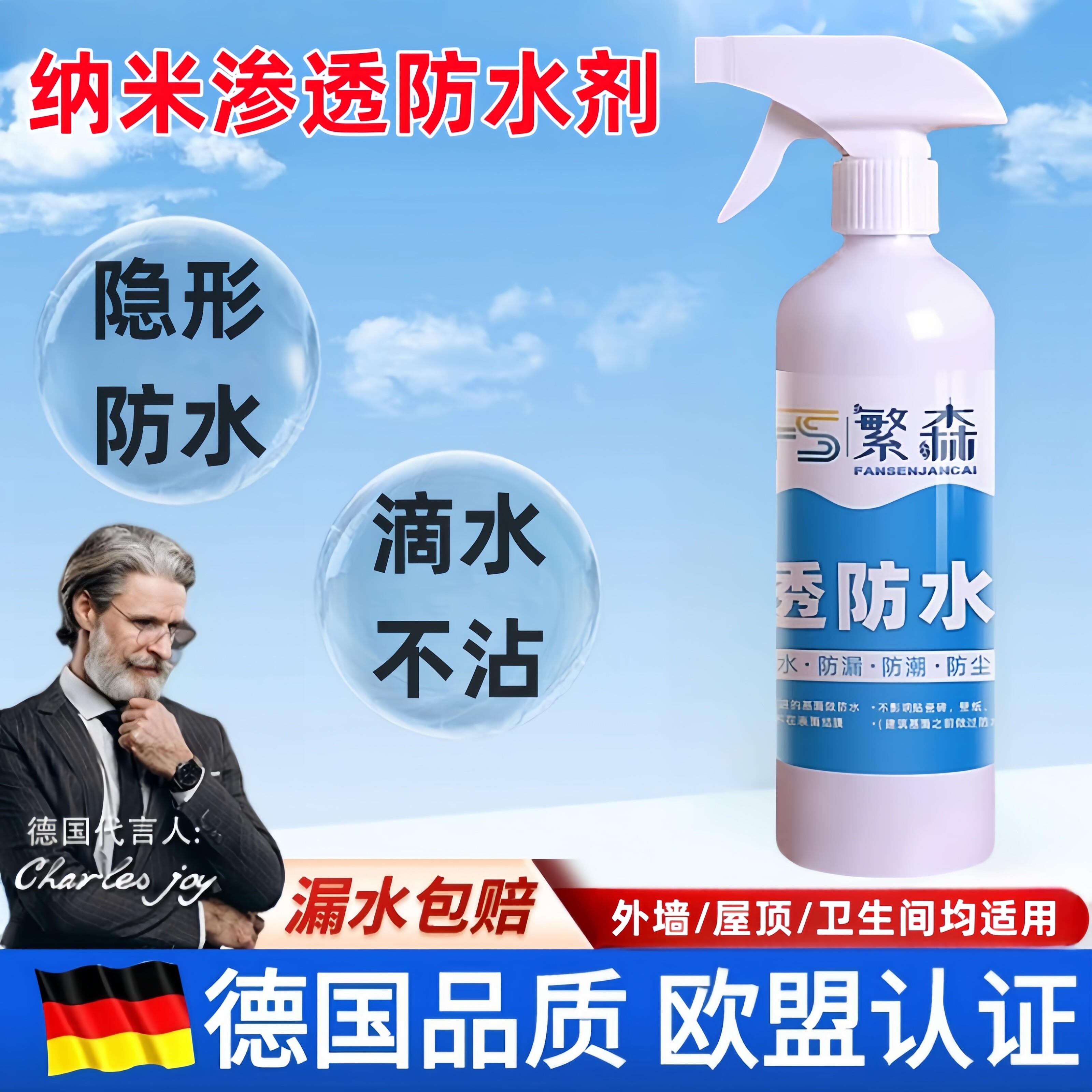 【无惧台风 无惧洪水】防水补漏喷剂 纳米级渗透隐形防水材料
