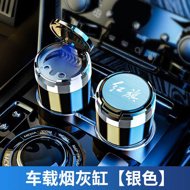 适用红旗车载烟灰缸 EQM5 H5经典 H7 H9 HS5 HS7 HS9汽车用烟灰缸