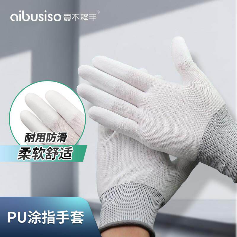 手套劳保耐磨pu涂指涂掌尼龙劳动白防滑女捡栗子工作农活工业干活