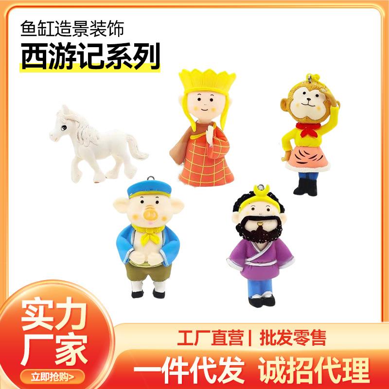 鱼缸造景挂件西游记悬浮水面观赏海底世界摆件