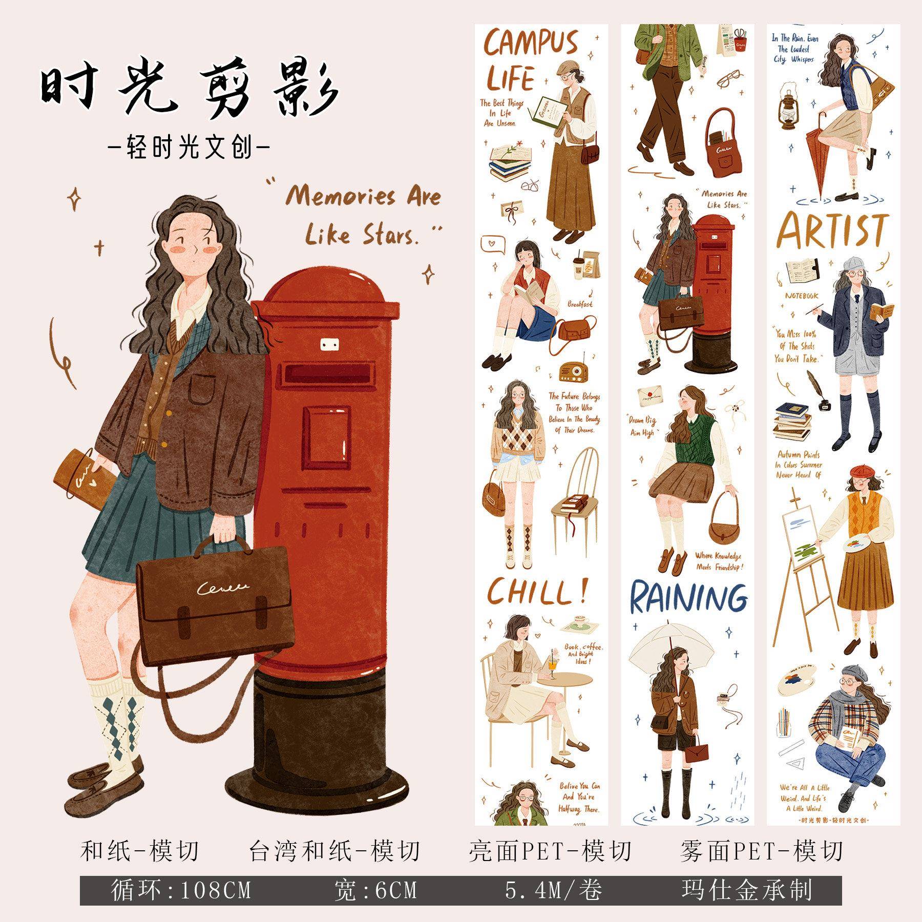 轻时光文创手帐胶带和纸PET模切人物造景素材DIY手账贴纸时光剪影