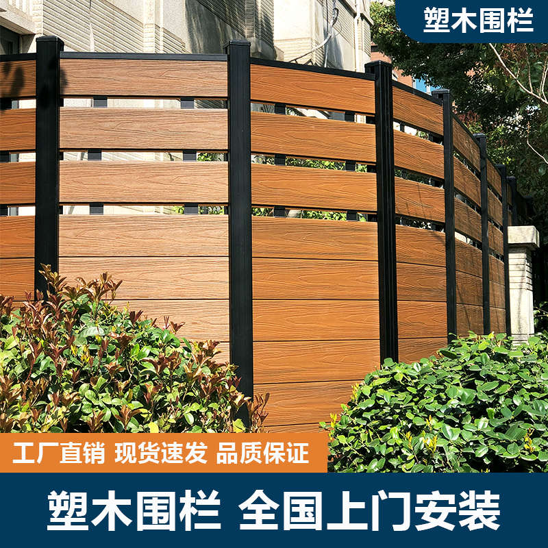 塑木围栏户外木塑地板围栏栅栏护栏院子围墙板防腐塑木板篱笆室外