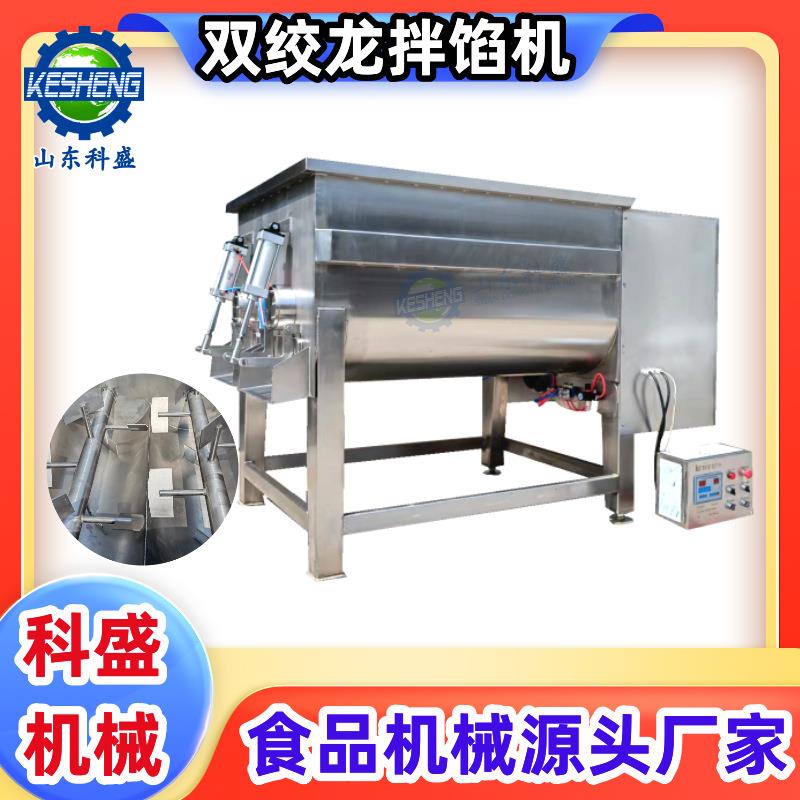 宠物食品搅拌机 香肠馅料拌馅机 真空拌馅机 肉制品双绞龙搅拌机