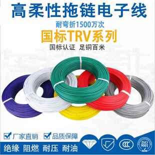 高柔拖链单芯电线电子线TRV 0.3 0.5 0.75 2.5平方耐折耐弯曲耐油