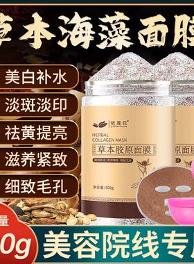 草本海藻面膜粉小颗粒天然官方旗航店正品去黄提亮美容院专用