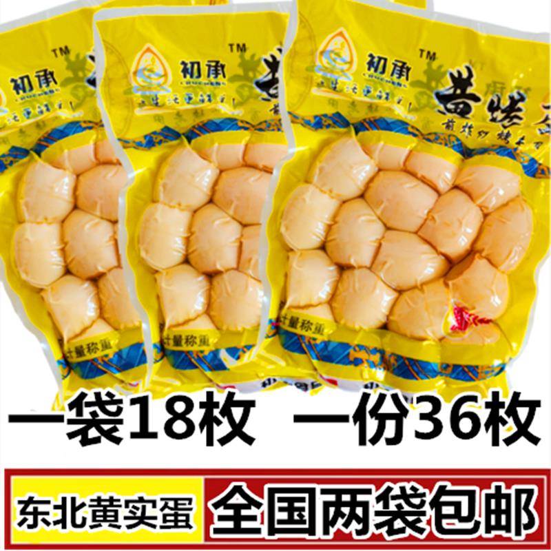 东北烧烤黄实蛋2袋*18枚36粒石蛋熟青蛋摇蛋真空毛蛋商用包邮食用