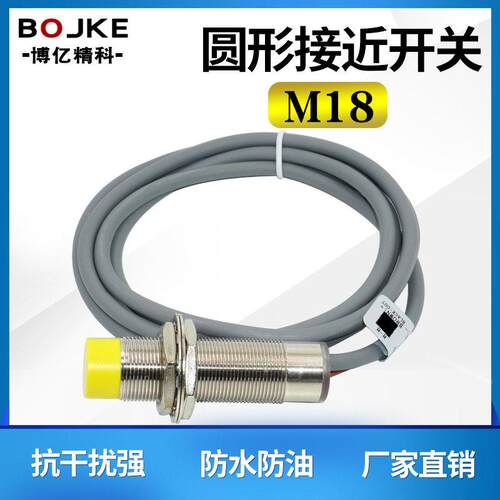 M18 M30电感式NPN三线常开常闭圆柱型接近开关距离8mm 12mm
