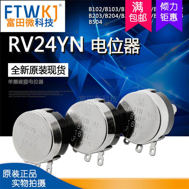 RV24YN20S-B501 500R 单圈碳膜电位器 RV24YN 可调电阻