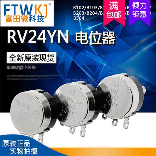 RV24YN20S-B501 500R 单圈碳膜电位器 RV24YN 可调电阻