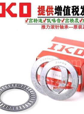 日本进口IKO推力滚子轴承AZ19032039 20026548 20034039 22029050