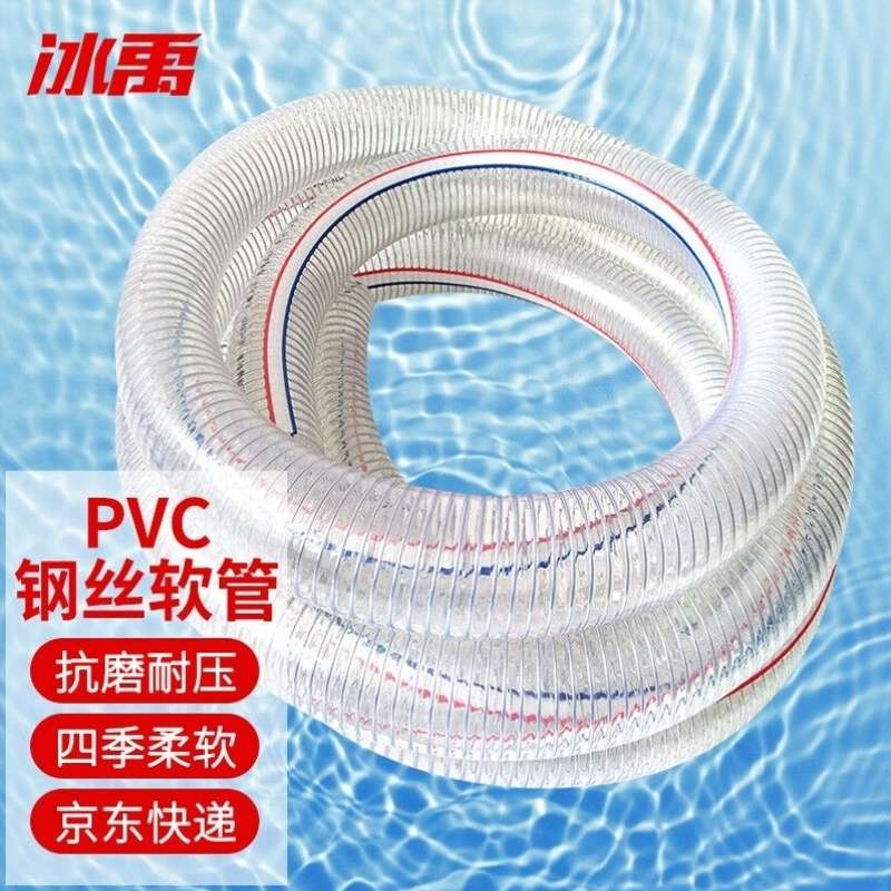冰禹-5087加厚加硬PVC钢丝软管塑料透明管油管水管胶管抗冻真空
